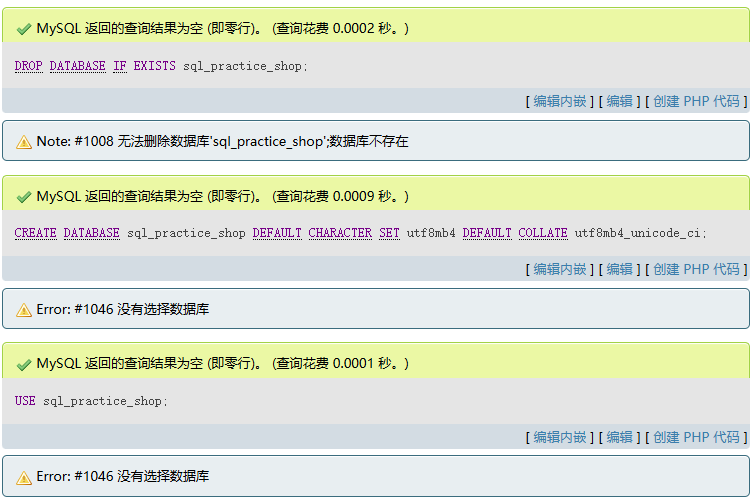 1.1 创建练习数据库 运行结果截图