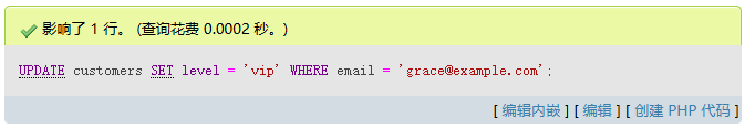 10.3 修改 Grace 的会员等级 运行结果截图