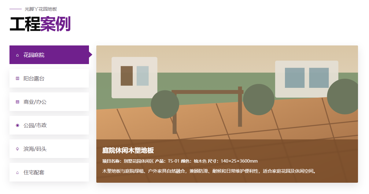 Section 01 工程案例分类切换预览图