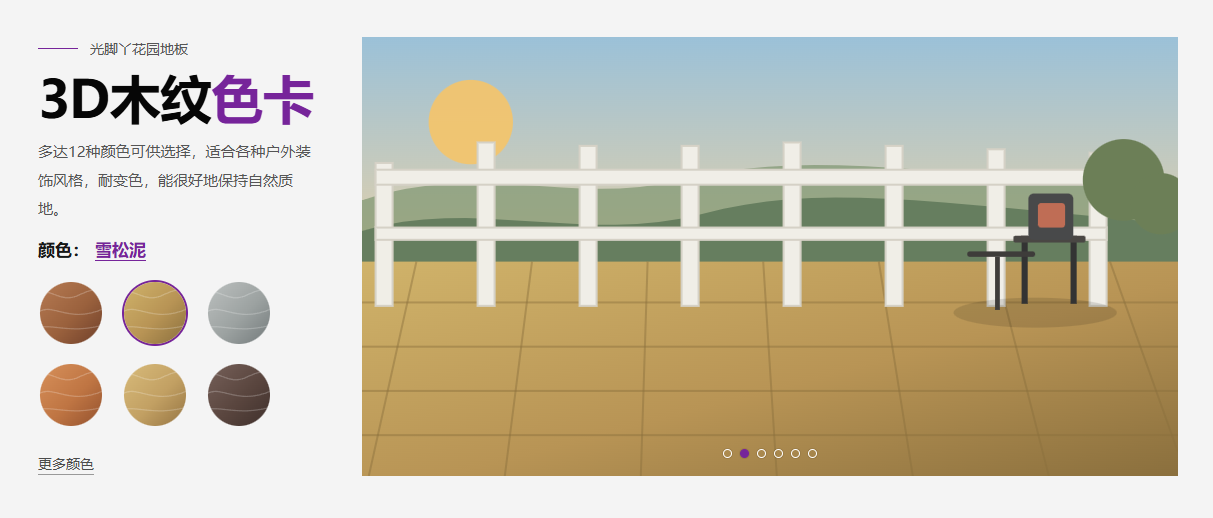 Section 03 产品颜色色卡轮播预览图