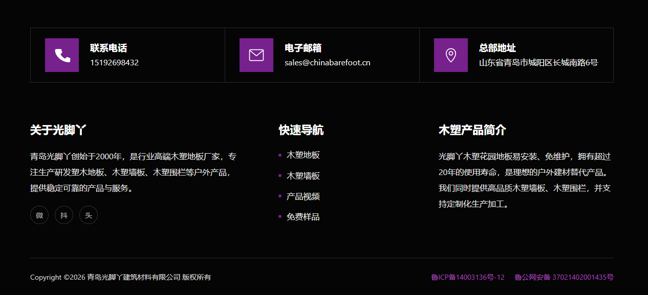 Section 09 企业网站 Footer 预览图